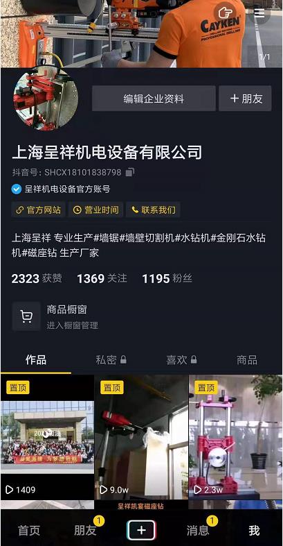 我們的抖音官方賬號上線了！